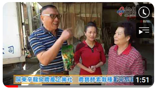 台灣農寶植物酵素肥介紹